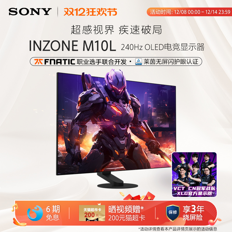 索尼OLED电竞显示器M10L240Hz