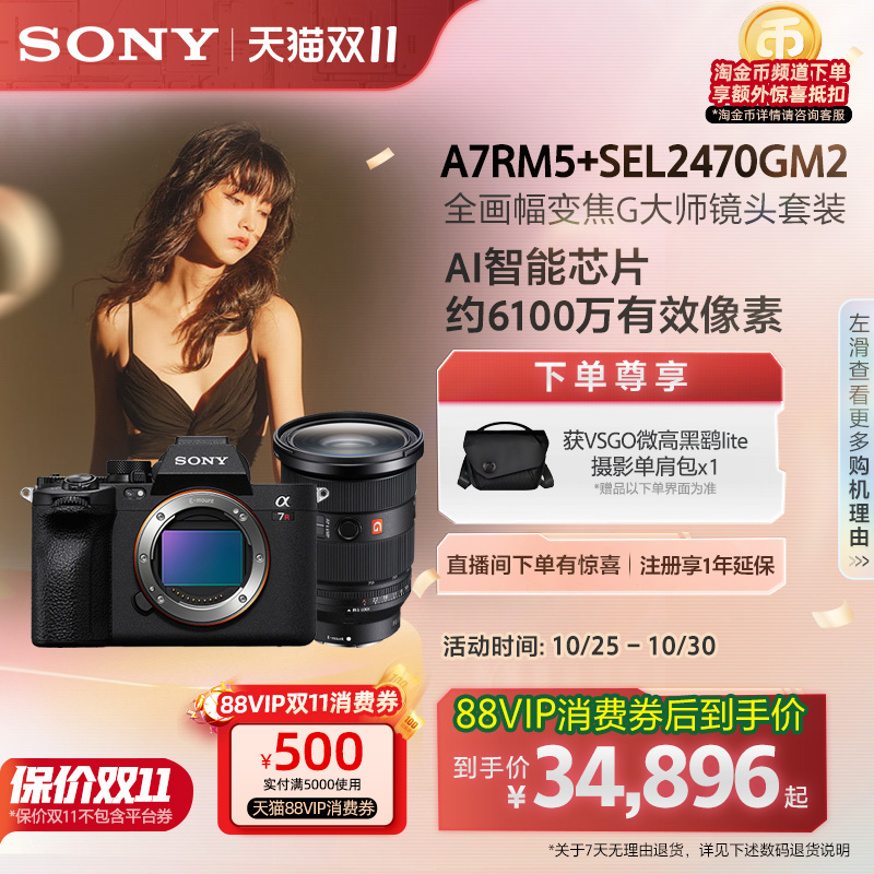 索尼A7RM5全画幅微单相机