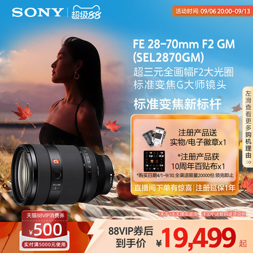 Sony/索尼FE28-70mmF2GM 全画幅 超三元F2.0G大师镜头 SEL2870GM