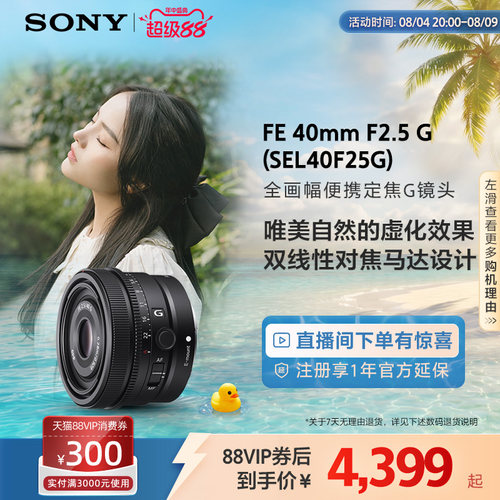 sony/索尼全画幅定焦g镜头