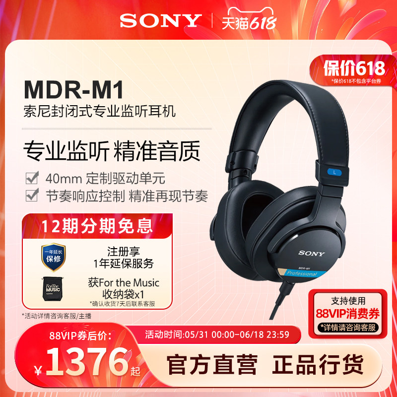 Sony/索尼 MDR-M1 索尼新款封闭式专业监听耳机