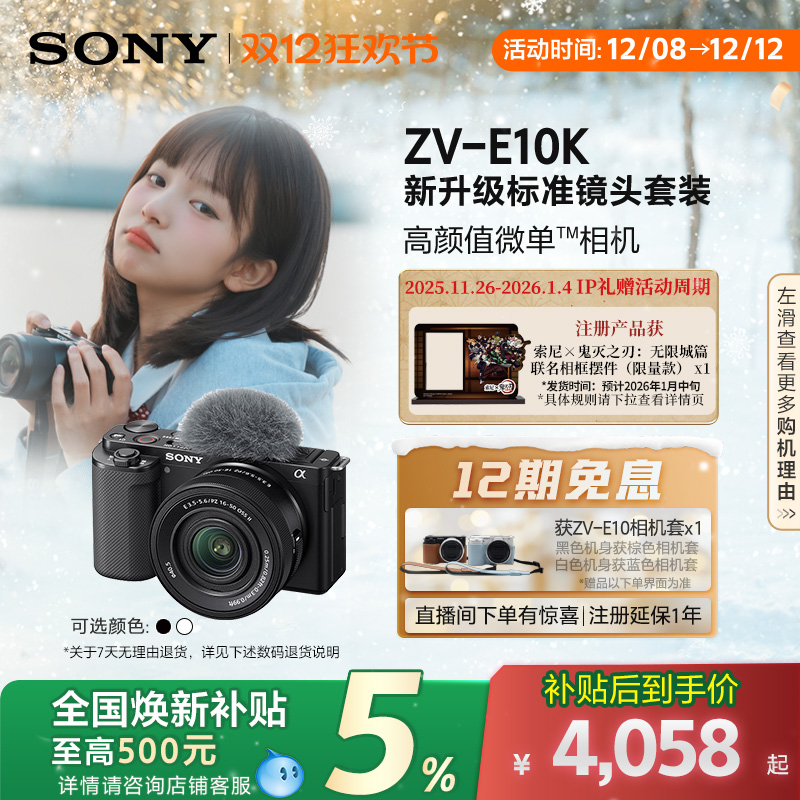 ȫ5%SONY/ZV-E10K뻭΢ zve10k 4058.4Ԫ