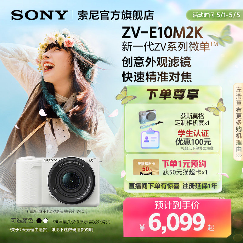 Sony/索尼 ZV-E10M2微单相机 ZVE10二代 创意外