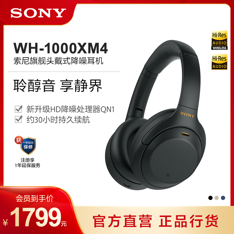 Sony/索尼 WH-1000XM4高解析度头戴无线降噪耳机-封面