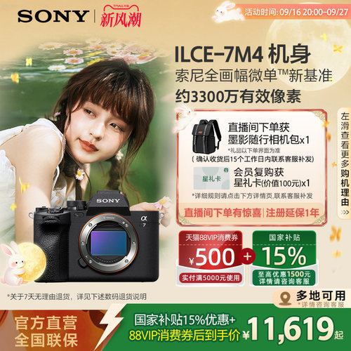 索尼A7M4全画幅微单相机