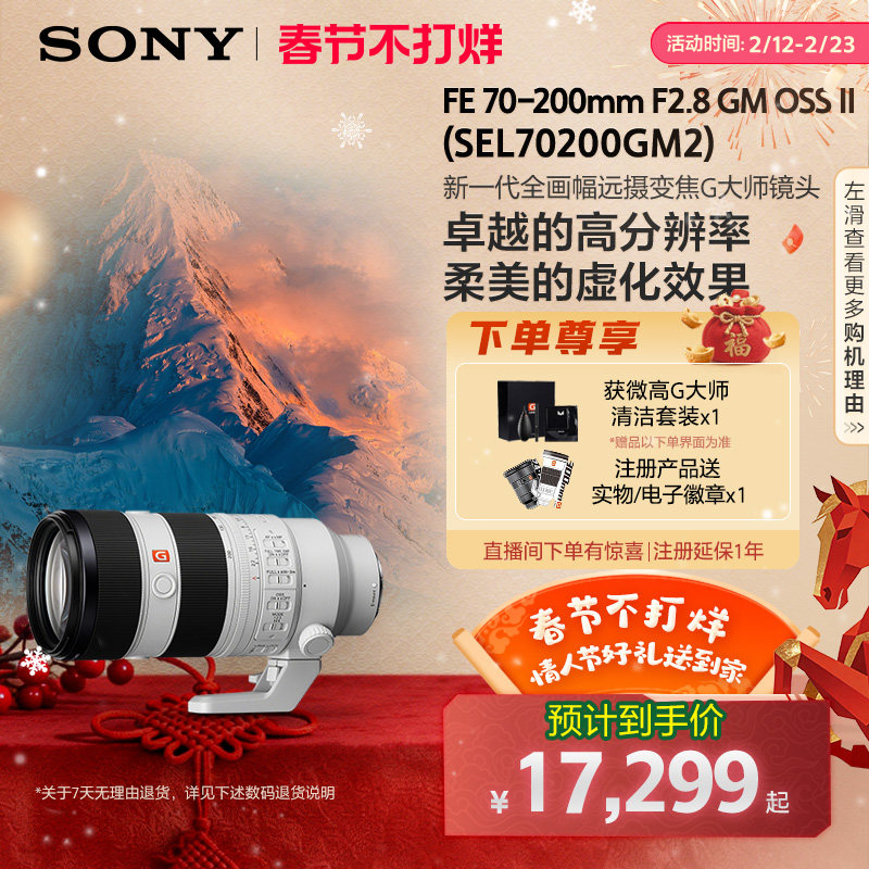 Sony/索尼FE70-200mm F2.8 全幅远摄镜头70200GM2