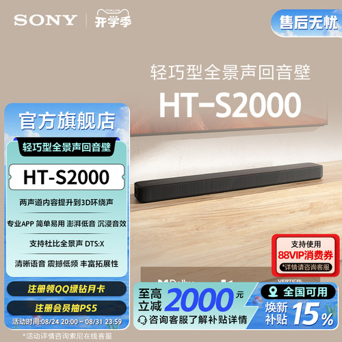 全国补贴索尼HT-S2000回音壁音箱