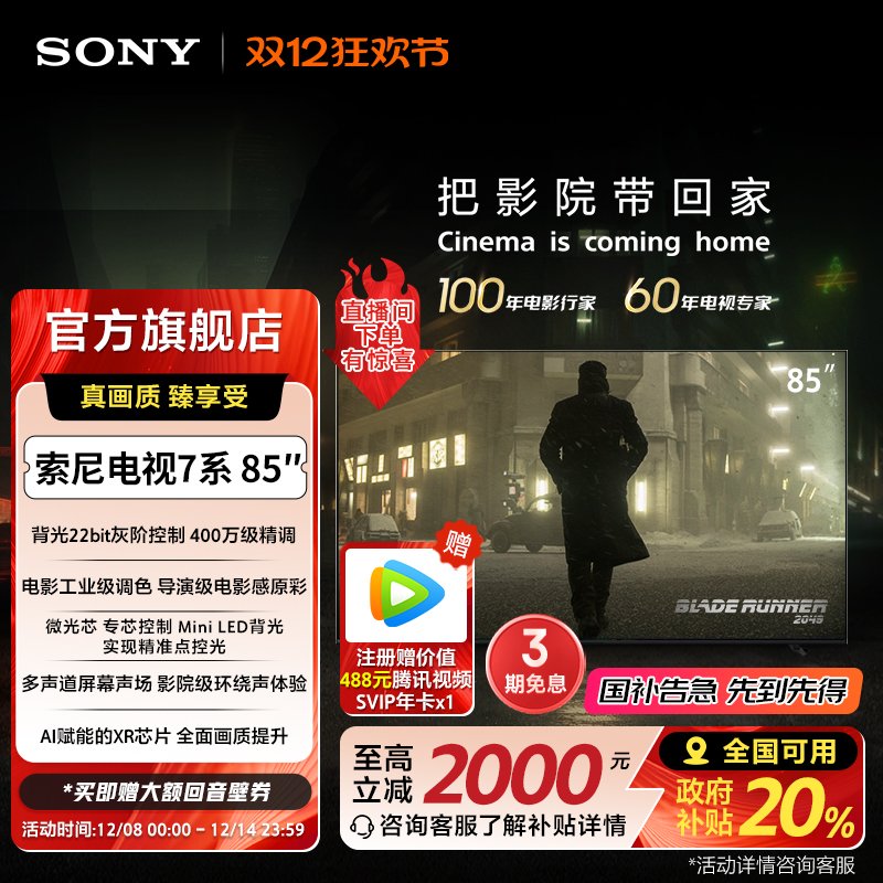 索尼电视7系85英寸MiniLED