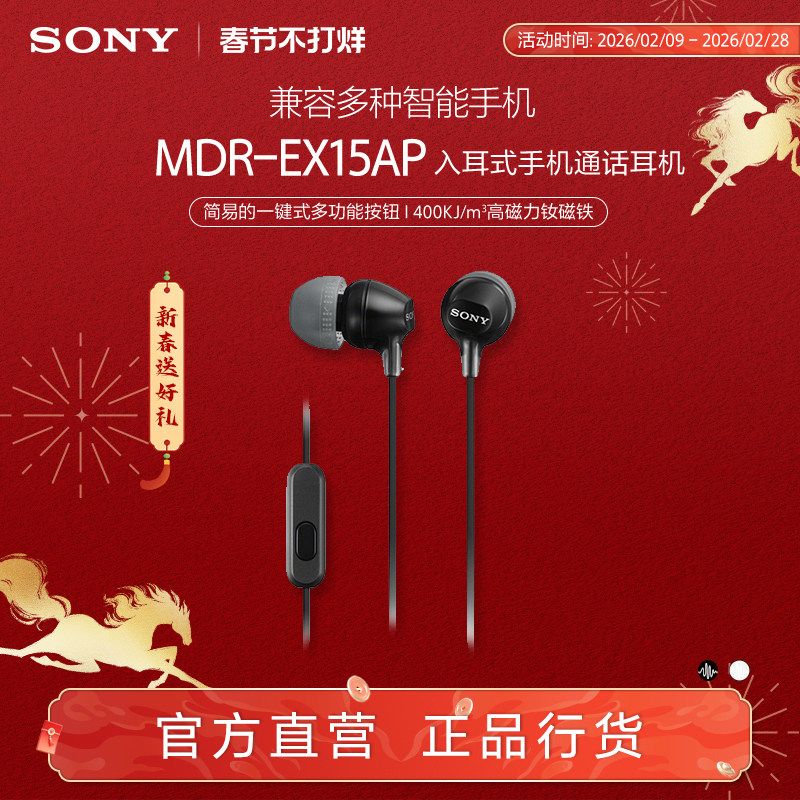 Sony/索尼 MDR-EX15AP 入耳式手机通话耳机