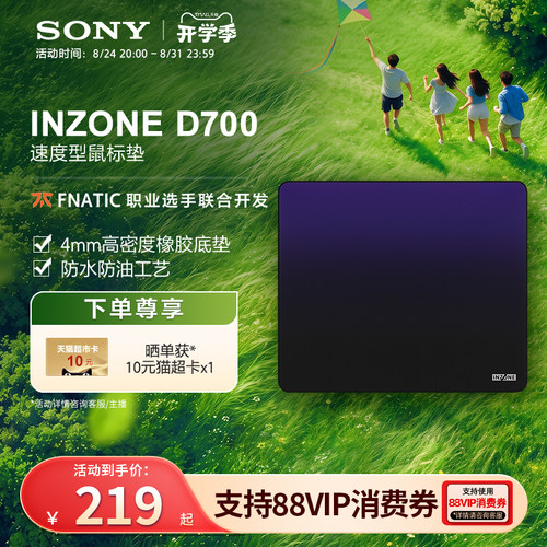 索尼INZONE英纵D700鼠标垫