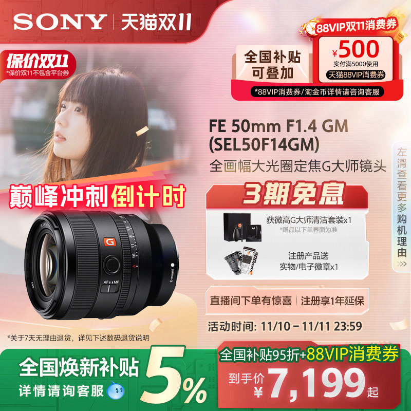 ��ȫ������5%��Sony/���� FE 50mm F1.4 GMȫ����������ͷ50F14GM E���� ��ɫ �ٷ�����