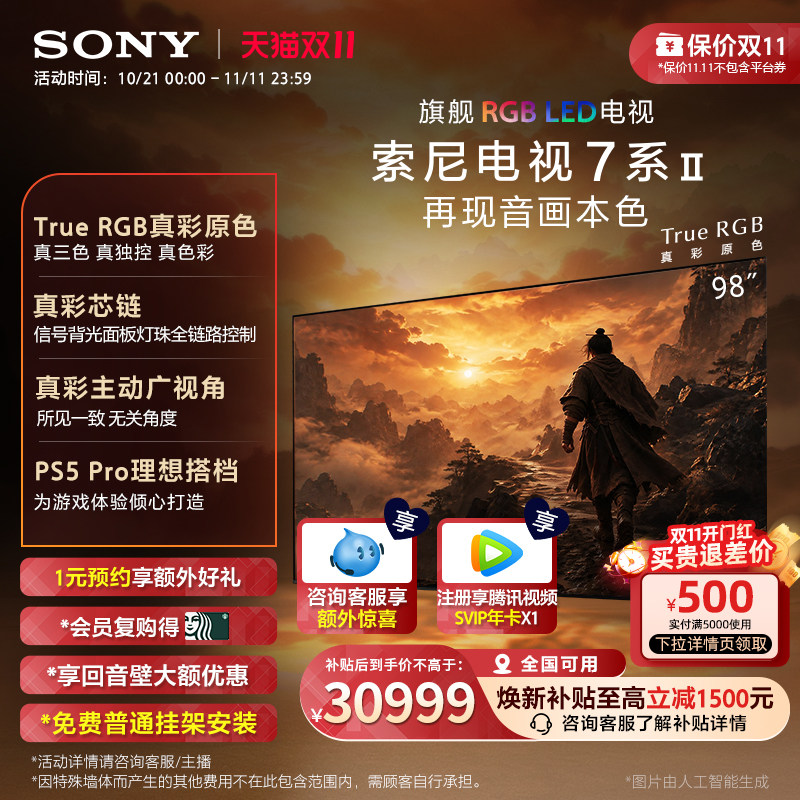 【新品上市】Sony/索尼电视7系二代 98英寸 98XR70M