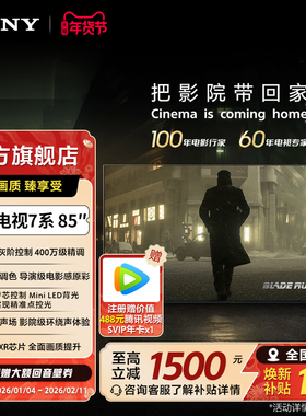 索尼电视7系 85英寸 MiniLED 旗舰影院电视 22bit灰阶 K-85XR70