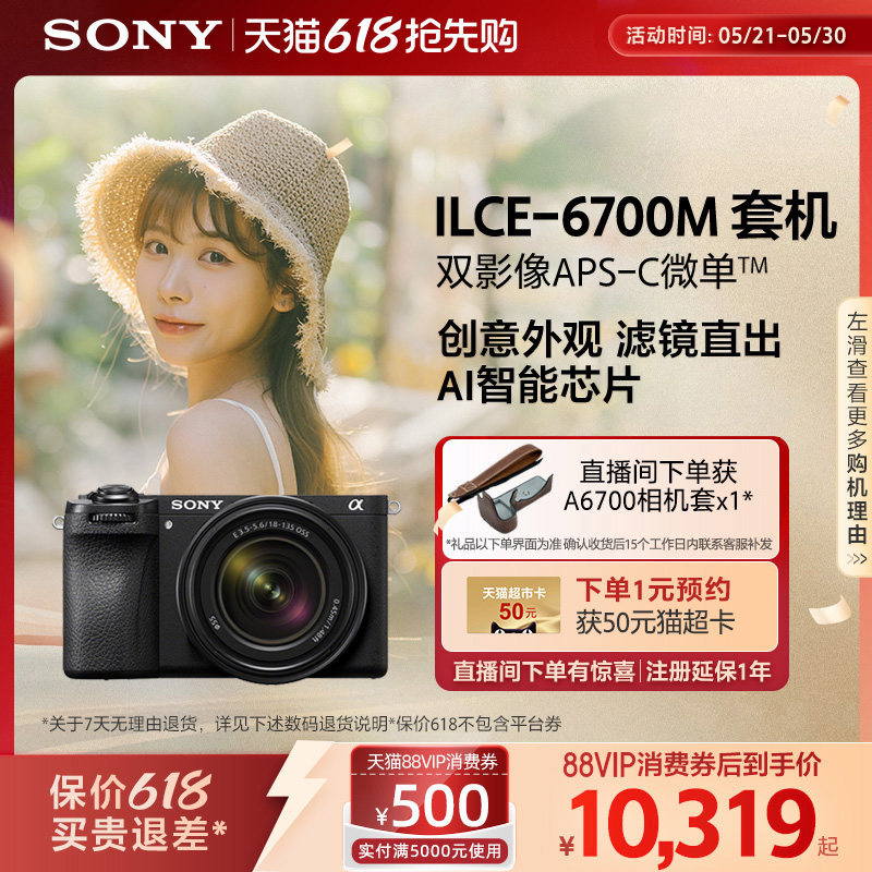【江苏上海国补】Sony/索尼 Alpha 6700 半画幅微单