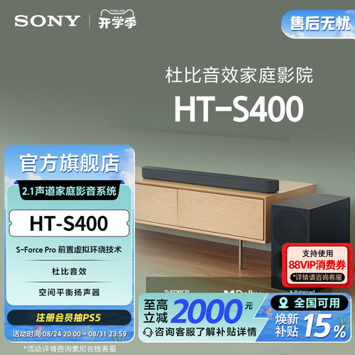 全国补贴HT-S400回音壁音箱