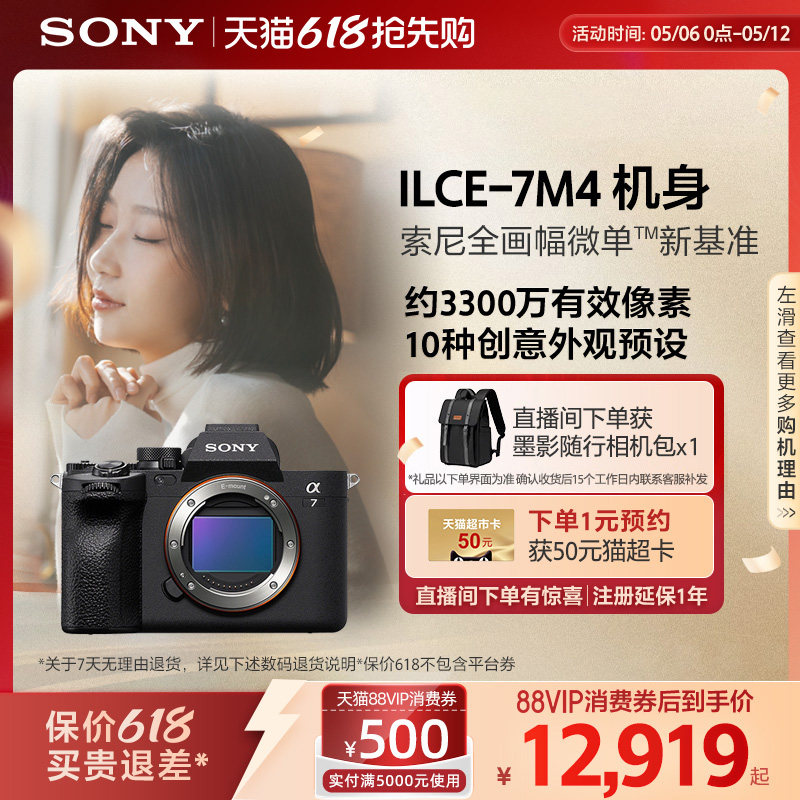 【江苏地区国补】Sony/索尼 Alpha7 IV A7M4全画