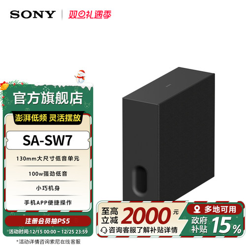 Sony/索尼SA-SW7无线重低音音箱 适用于A8000/A3000回音壁