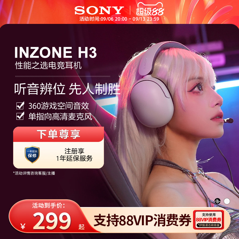 Sony/索尼INZONE H3游戏电竞耳机虚拟7.1声道PS5耳机