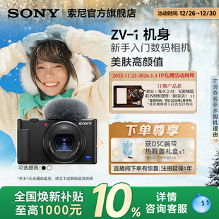 索尼 美肤拍摄 全国补贴 zv1 相机 Sony 女生入门数码