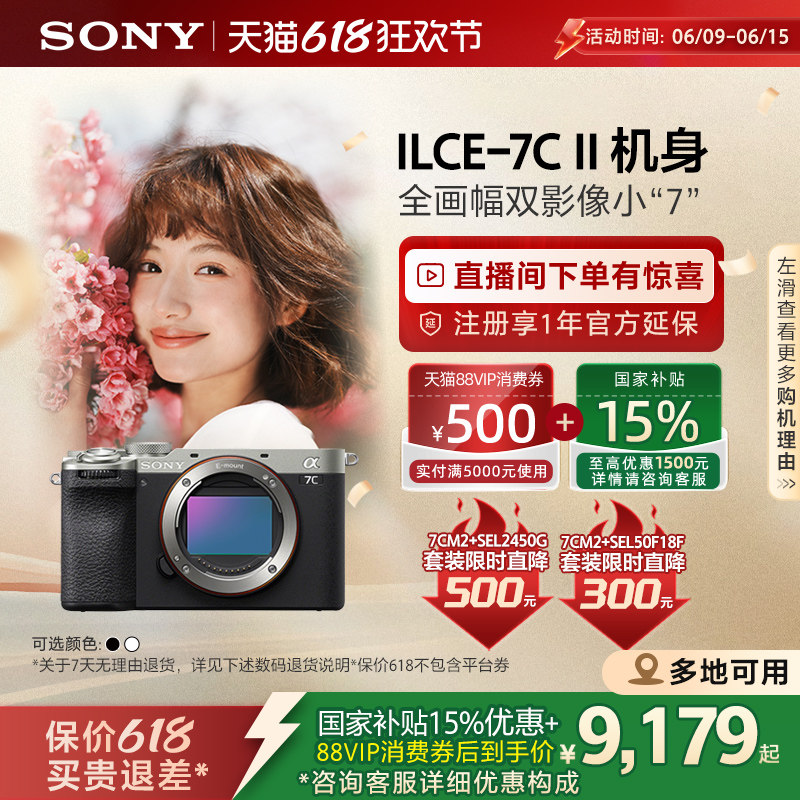 【多地国补】Sony/索尼 Alpha 7CII 全画幅微单相机
