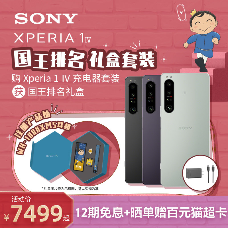 Sony/索尼 新款Xperia 1 IV 5G智能手机 官方正品 4K OLED 高刷全面屏旗舰机 全新光学变焦 安卓13 拍照手机