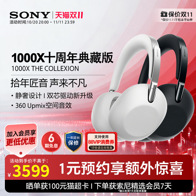 【双十一狂欢】Sony/索尼1000X十周年典藏版降噪头戴耳机3
