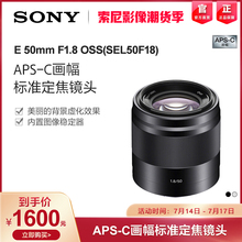 Sony/索尼 E 50mm F1.8 SEL50F18 定焦 人像 微单 镜头 50F18