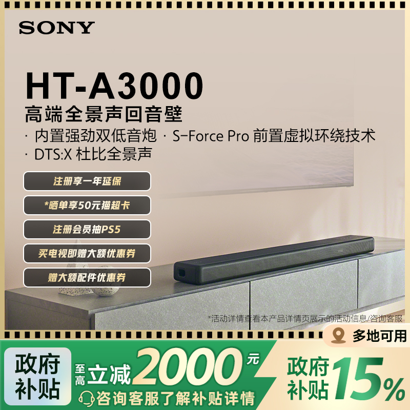 Sony/索尼 HT-A3000 高端全景声回音壁 家庭影音系统