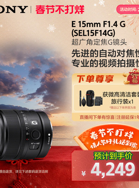 Sony/索尼E15mmF1.4 G超广角定焦G镜头半画幅 15F14G