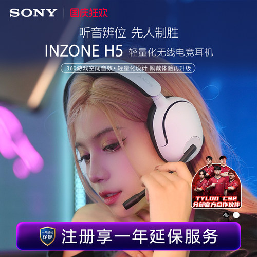 游戏空间音效索尼INZONE电竞耳机