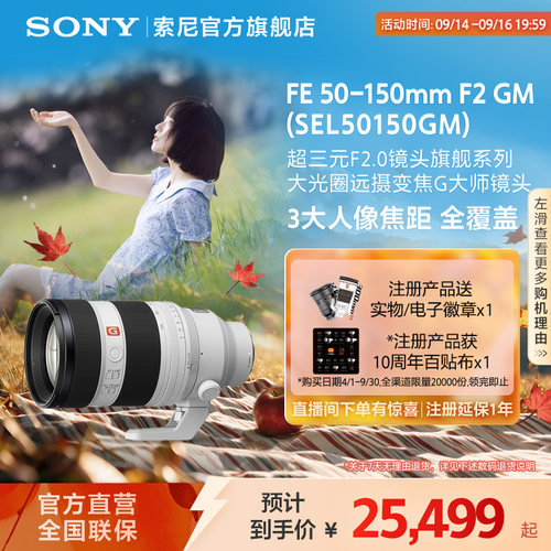Sony/索尼 FE50-150mmF2GM 超三元远摄变焦G大师镜头50150GM