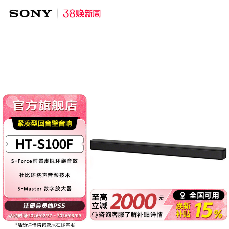 Sony/索尼 HT-S100F 紧凑型回音壁音响 电视音响/回音壁 国家补贴 - 索尼官方旗舰店出品