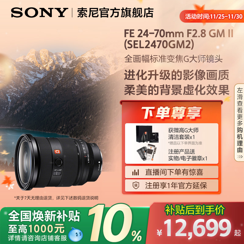 全国补贴变焦G大师镜头2470GM2