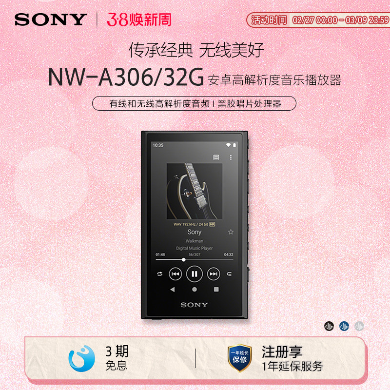 Sony/索尼 NW-A306 安卓高解析度音乐播放器 mp3