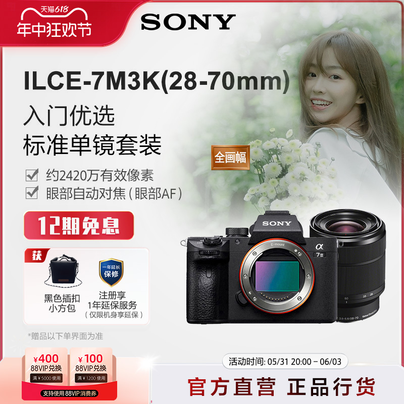 Sony/索尼 Alpha7 III A7M3K索尼单镜套装 A7M3-封面