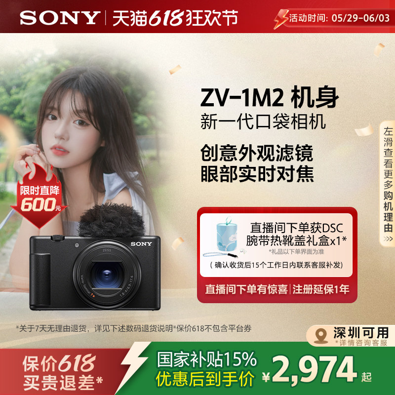 【多地国补】Sony/索尼 ZV-1 II美肤相机 ZV1M2口