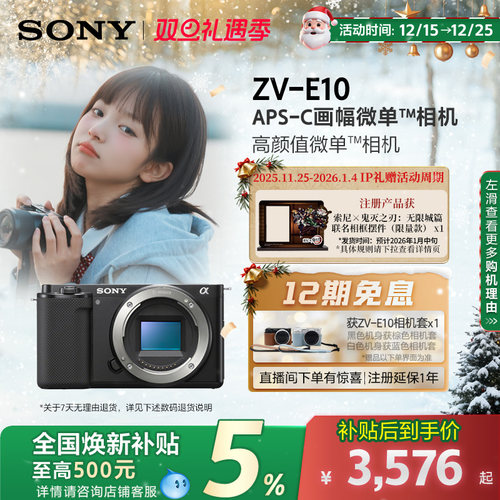 全国补贴5%索尼ZV-E10vlog相机