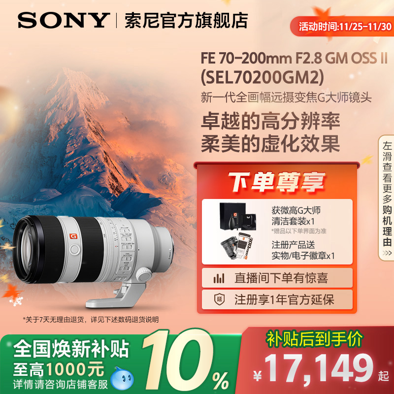 全国补贴索尼远摄镜头70200GM2