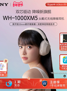 Sony/索尼 WH-1000XM5 高解析度无线降噪头戴耳机