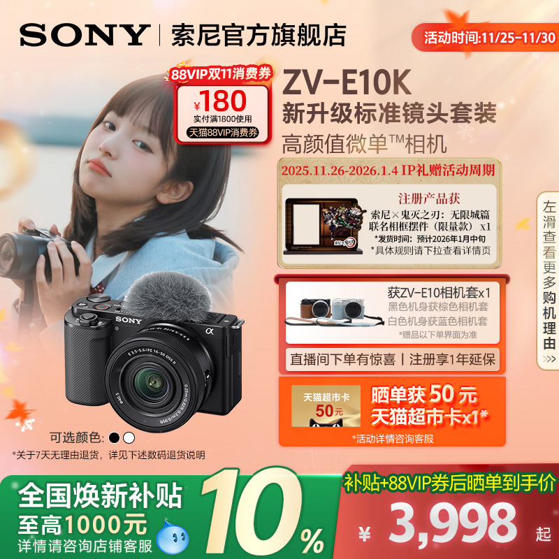 全国补贴索尼ZV-E10K半画幅微单