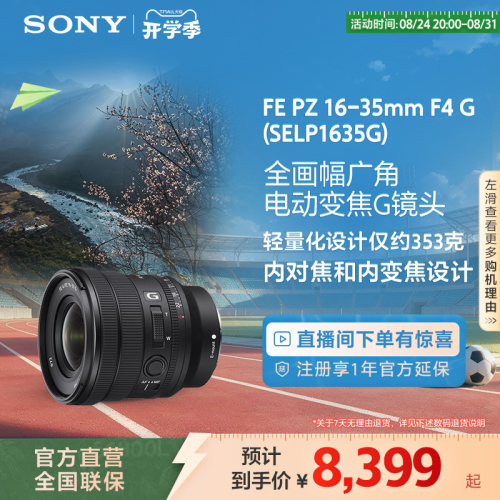 索尼16-35mm全画幅广角恒定光圈