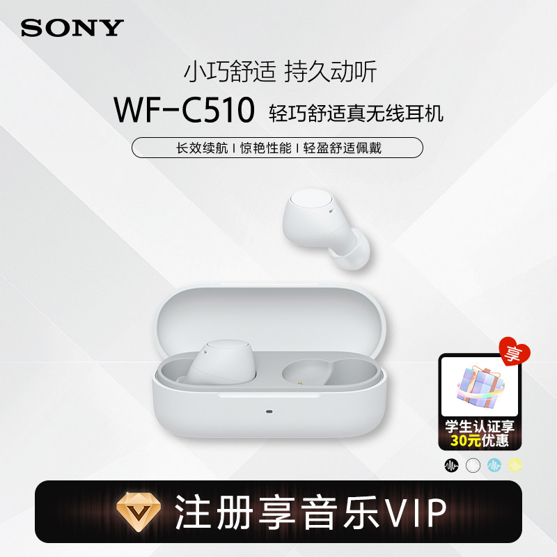 SONY/索尼 WF-C510 真无线耳机长效续航轻盈舒适佩戴