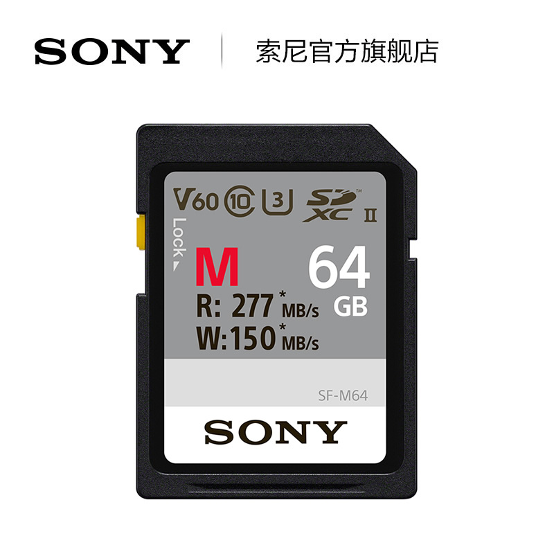 索尼SF-M64/M128/M256/M512 高速SD卡 微单相机专业内存卡 闪存卡/U盘/存储/移动硬盘 闪存卡 原图主图
