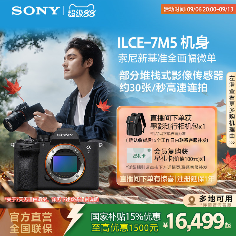 多地国补索尼A7M5全画幅微单图片