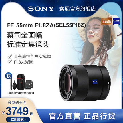 Sony/索尼 FE 55mm F1.8 Z A全画幅定焦镜头 SEL55F18Z