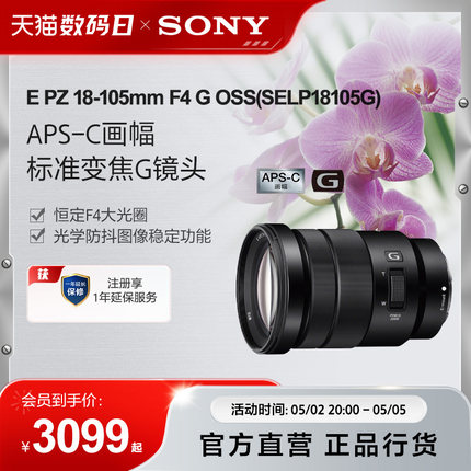 Sony/索尼 E PZ 18-105mm F4 G 标准变焦G镜头半画幅 SELP18105G