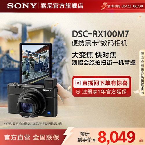 索尼RX100M7黑卡7相机口袋相机