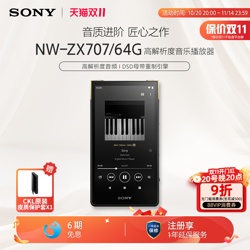 Sony/索尼 NW-ZX707安卓高解析度音乐播放器音质进阶mp3