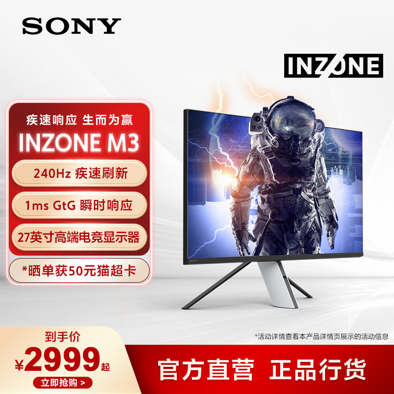 Sony/索尼 INZONE M3 27英寸 240Hz高端电竞显示器  IPS面板 电脑硬件/显示器/电脑周边 娱乐办公显示器/随心屏/移动屏 原图主图