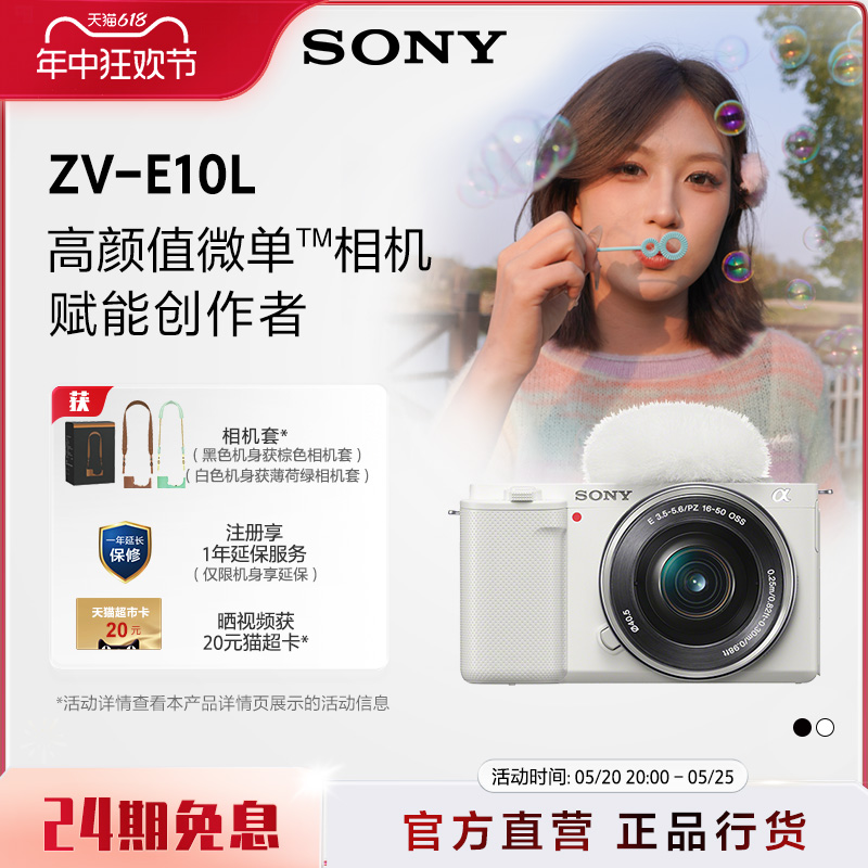 Sony/索尼ZV-E10LVlog微单相机